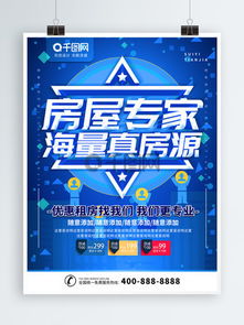 免費下載房屋中介宣傳素材與模板，專業咨詢服務盡在千圖網